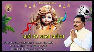 BABE DAR CHALA CHALEYA // MANJIT RAJA // 2025 BABA BALAK NATH LATEST BHAJAN // AM13 presents