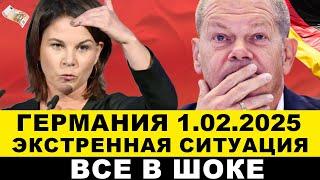 ГЕРМАНИЯ СЕГОДНЯ Бербок ПРИНЯЛА решение! АФГАНЕЦ НАПАЛ! Началось только что В ЕВРОПЕ. ЧП Произошло