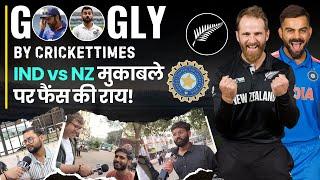 IND vs NZ: Fan Reactions & Ultimate Cricket Quiz! | Champions Trophy 2025 | India vs New Zealand