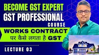 Free GST Professional Course | GST Rules on Works Contract Services | Lecture 03