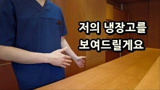 쏘팟의 냉장고를 공개합니다