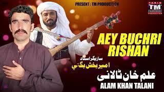 Aey Buchri Rishan ( Official  Balochi Song ) Alam Khan Talani | TM Production Official | 2023