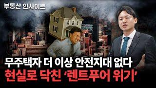 매매·전세·월세 전방위 상승의 시대…현실 외면하면 ‘렌트푸어’ 됩니다.