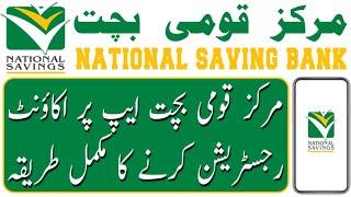 How to register National saving bank mobile app | Markaz qaumi bachat mobile app registration |