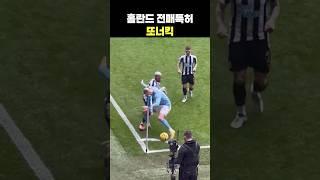 홀란드 전매특허 코너킥