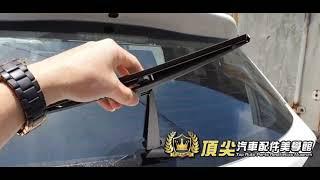 TOYOTA WISH / COROLLA CROSS / PREVIA / PRIUS a / RAV4 / SIENTA後雨刷 CC雨刷 後擋雨刷 DIY 拆裝教學 頂尖汽車配件美學館