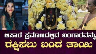 ಕಾಲಿನಲ್ಲಿ ನಡೆದುಕೊಂಡ. ಬರುತ್ತಿದ್ದ ವ್ಯಕ್ತಿ ಇಂದು ಕಾರಿನಲ್ಲಿ ಬರುತ್ತಾರೆ,||Shree Vaarahi Temple||