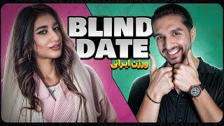 دیت ناشناس با هسویام، همه چی با یه بوس شروع شد ️‍| Blind date