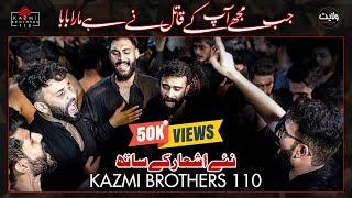 Jab Mujhy Apke Qatil Ne Hai Mara Baba - New Poetry| Kazmi Brothers 110 | 14th Safar, Faisalabad