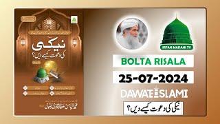 Neki Ki Dawat Kese Dain - Madani risala - Bolta Risala - is hafte ka risala - dawateislami risala