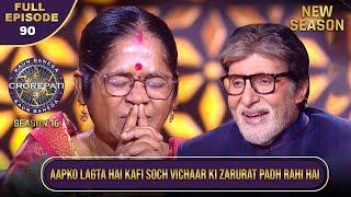 New Season | KBC S16 | Ep.90 | Full Episode | इस ज्ञानी महिला के साथ Big B ने खेला KBC Game