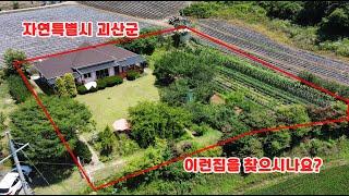 (1-350) 자연특별시괴산 청천면 최적의 입지 목조전원주택 매매#괴산 부동산#괴산 전원주택#괴산 농가주택#괴산 토지#괴산 시골집#괴산 빌라#괴산 전세#괴산 상가