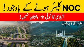 Islamabad's NOC-Cleared Projects || Why Are They Still Uninhabited? | Urwa 721 Marketing