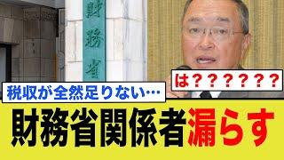 財務省「税収足りない」→ネット「まず使い道見直せ」