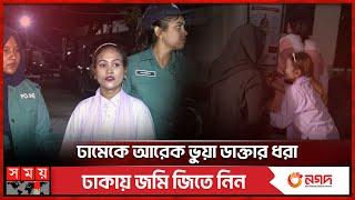 অ্যাপ্রোন পরে ঢাকা মেডিকেলে ঘোরাঘুরি, অতঃপর... | Fake Doctor | Dhaka Medical College Hospital