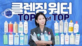 (*Eng) 2024 클렌징 워터 1위는? 촉촉, 저자극, 세정력, 거품기 궁합 TOP을 찾아라! BEST CLEANSERS by Directorpi