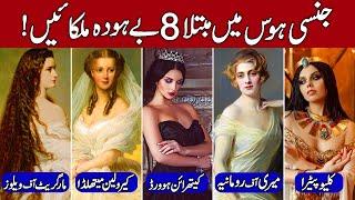 8 S*x Crazed Queens That Cheated on Kings! (Hindi & Urdu)