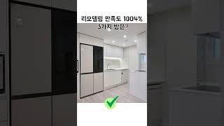 신혼부부 인테리어 만족도높은 3곳은?