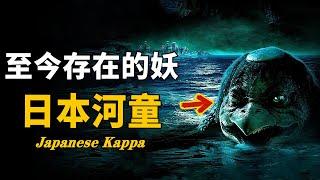 河童真的存在？日本多地拍到「以人為食」的水生怪物，卻被當地居民奉為神明！它們到底來自哪裏 |腦補大轟炸|未確認生物|外星人|古文明