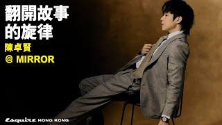 陳卓賢｜翻開故事的旋律｜Cover Story｜Esquire HK