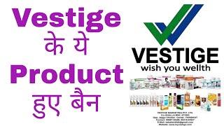 Vestige के ये Product हुए बैन || Network Marketing || Team Sonu Sharma ||