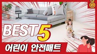 불티나게 팔린 안전 유아매트 추천 TOP5