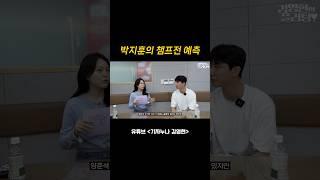 #박지훈 선수의 #KBL 챔피언결정전 예측  (촬영은 4월말에 진행되었습니다)