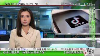 TVB午間新聞｜TikTok獲延長美國賣盤期限至9月17日 發聲明感謝特朗普領導及支持｜SpaceX「星艦」準備飛行測試時爆炸｜政府推出簡樸房登記認證制度｜20250620 香港新聞 TVB News