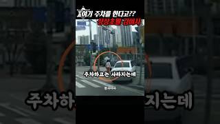 그 무엇도 상상이상이다! 김여사님에게 주차란?!