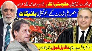 سپریم کورٹ کے فیصلے پرحکومتی انکار- قوم میدان میں نکلے: عمران خان