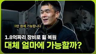 휠복원 장비에만 2억 투자? 하지만 가격은 7만 원인 '이 곳' | 명품휠스토리 인천/김포점