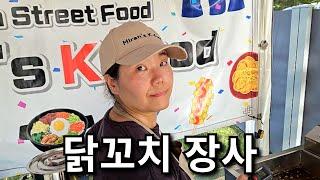 우중 장사, 이게 닭 튀기는 소린지 비가 오는 소린지