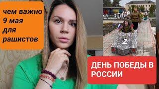 Сакральная дата для россии 9 мая. Чем так важна, зачем так нужна?
