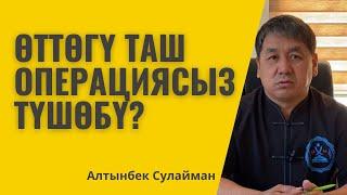 ӨТТӨГҮ ТАШ РАККА АЛЫП БАРАТ!!