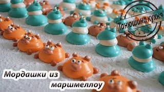 Мордашки из маршмеллоу | Marshmallows