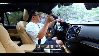 아무도 모르는!! 없어서 못판다는 패밀리 SUV [볼보 XC90 B6, 윤성로 시승기]