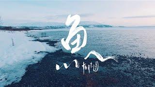 怕胖團PAPUN BAND 《 魚 》Music Video