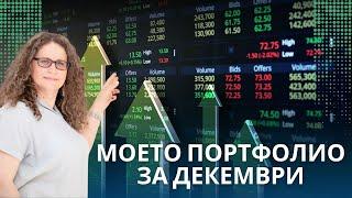 Инвестиции За Начинаещи: Моето ПОРТФОЛИО с eToro, Trading212 и FreeTrade