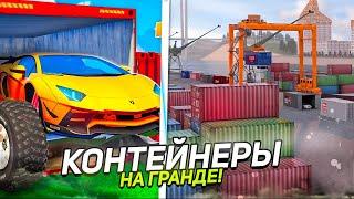 ОБНОВЛЕНИЕ на GRAND MOBILE - АУКЦИОН КОНТЕЙРОВ в ГРАНД МОБАЙЛ | ЧТО ВЫПАДАЕТ ИЗ НИХ ???