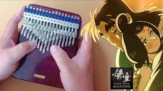 Black Myth: Wukong「戒网 The Precept & the Web」Bajie and Violet Spider Theme ️  - (Kalimba Cover)