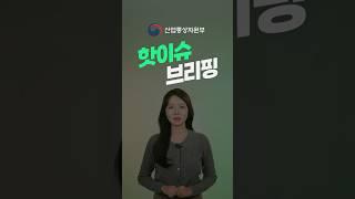 [핫이슈 브리핑] 누구나 불편 없이 일상생활을 누리도록! 사이즈코리아 장애인 인체치수 조사