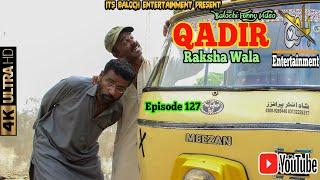 Qadir Raksha Wala|Episode 127|Balochi Comedy Video|2022|balochentertainment|