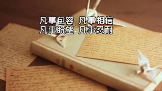 愛的真諦 (深情版)