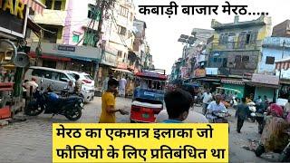 Meerut kabadi bazar | meerut red light area | dal Mandi meerut | Sharda road meerut | ghanta ghar