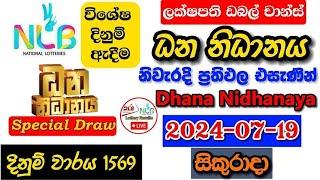 Dhana Nidhanaya 1569 2024.07.19 Today Lottery Result අද ධන නිධානය ලොතරැයි ප්‍රතිඵල nlb