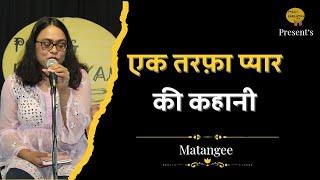 एक तरफ़ा प्यार की कहानी || Matangee ||  Poem & Kahaniyan || Open Mic Delhi || Hindi Poetry