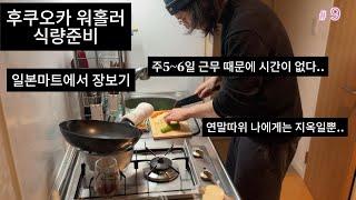 후쿠오카 워홀로의 외노자일기