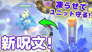 【クラクラ】新呪文！アイスガード先行プレイしてみた！味方のユニットを凍らせて守る呪文w