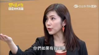 甘味人生473 王興富他們搜王樂樂小木屋住處