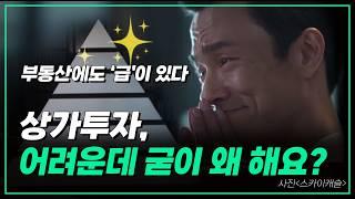 부동산피라미드!!이해하면 앞으로 돈 걱정 안 해도 됩니다!![eng sub]